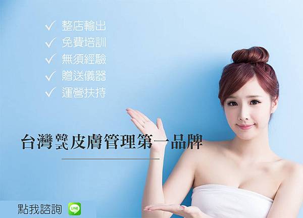 加盟圖-1.jpg 加盟圖-1.jpg