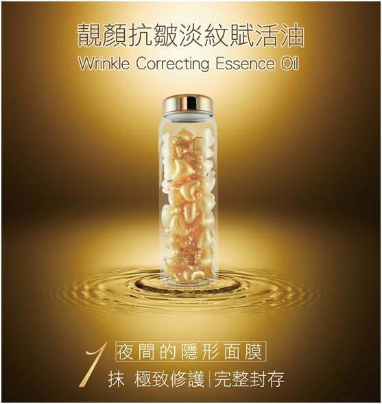 BC百匡,靚顏抗皺淡紋賦活油(百匡賦活膠囊),百匡賦活膠囊,
白龍膽花精萃可亮白撫平細紋與修護受傷肌膚,並高度保濕鎖水,延緩肌膚老化,一顆多種用途,強效版晚安面膜
,百匡賦活膠囊,百匡膠囊
