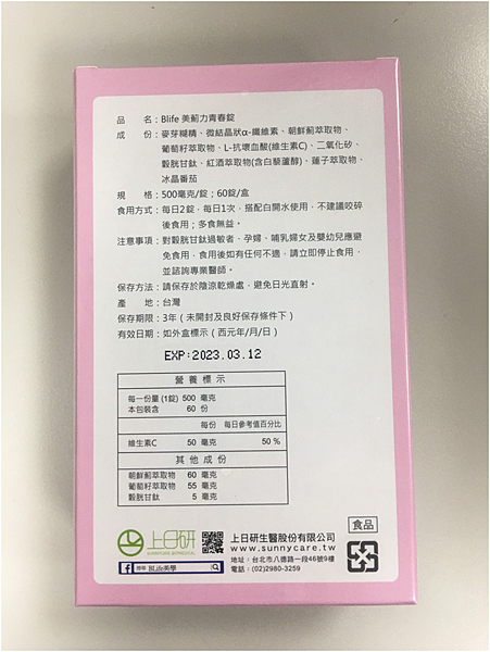 女人知己試用大隊,Blife美薊力青春錠,嘉南藥理大學專屬菌群,Blife,私蜜益生菌,調節生理機能