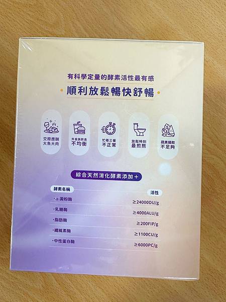 安奕纖淨酵素 試用