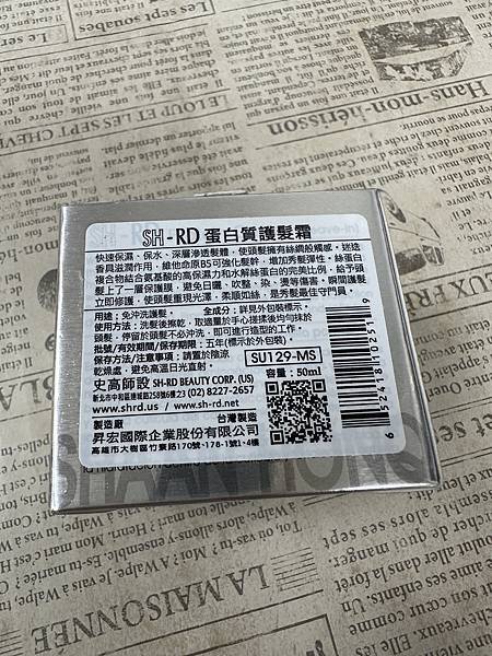 好萊塢明星愛用推薦最強,免沖洗護髮:SH-RD蛋白質護髮霜 試用