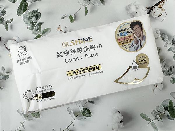 清潔新觀念拋棄式潔膚~DR.SHINE 純棉舒敏洗臉巾 試用