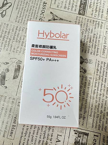 對海洋友善對肌膚也友善~Hybolar柔皙修顏防曬乳 試用