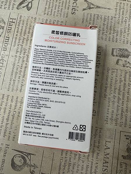對海洋友善對肌膚也友善~Hybolar柔皙修顏防曬乳 試用