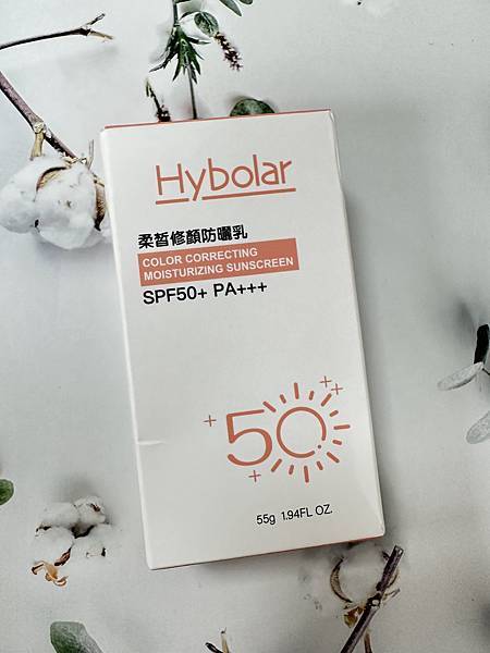 對海洋友善對肌膚也友善~Hybolar柔皙修顏防曬乳 試用