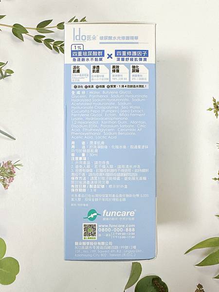 乾燥OUT!24小時長效保濕~船井Ido醫朵玻尿酸水光修護精 乾燥OUT!24小時長效保濕~船井Ido醫朵玻尿酸水光修護精