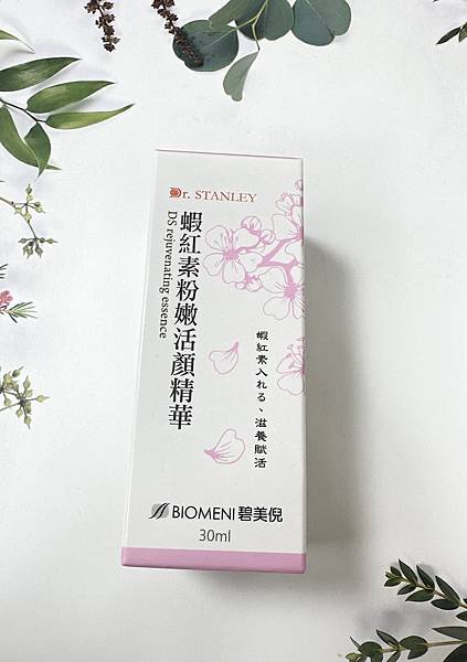 一瓶多效抗老必備~Biomeni碧美倪Dr.Stanley 試用