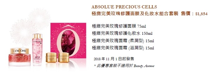 lancome absolue precious cells