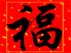 chinese_new_year052.gif