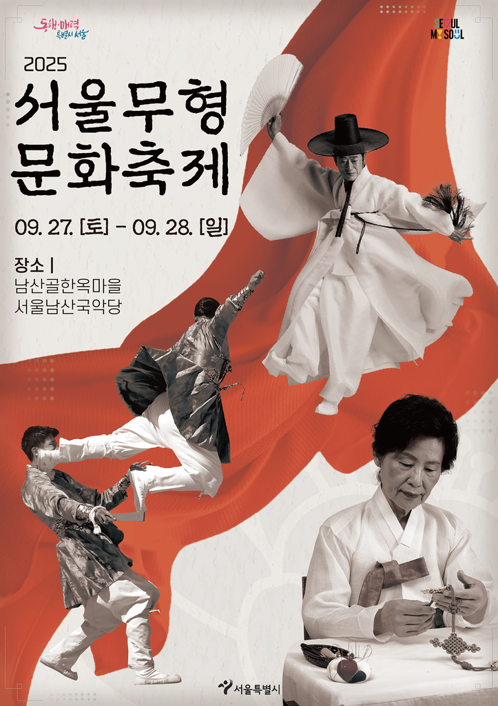 2025 首爾無形文化節.jpg