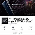 台中手機維修中心iphone、htc、sony、三星手機維修中心全系列產品維修服務中心