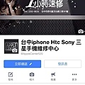 台中手機維修中心iphone、htc、sony、三星手機維修中心全系列產品維修服務中心