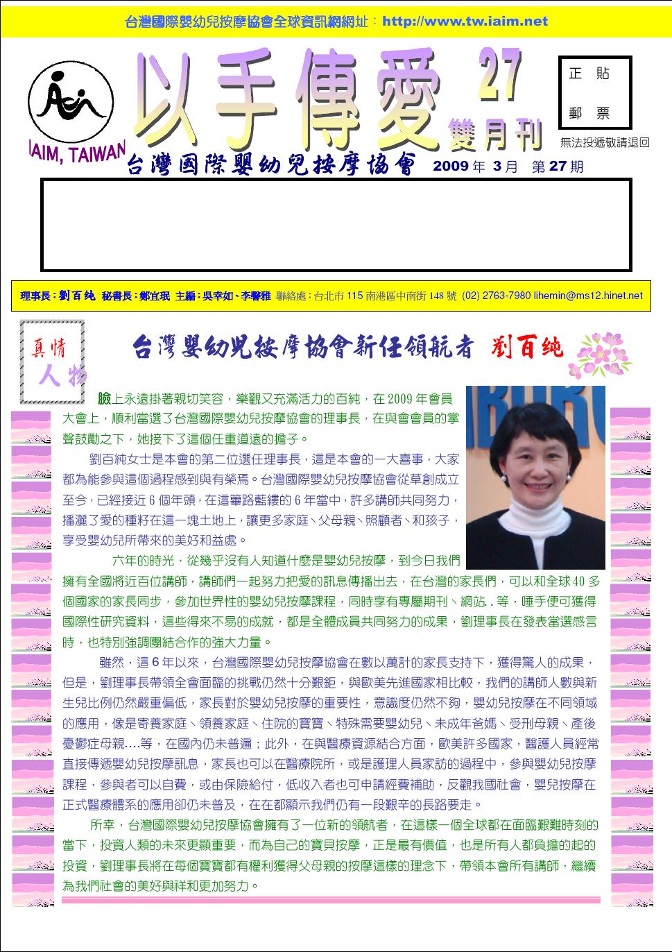 台灣國際嬰幼兒按摩協會雙月刊