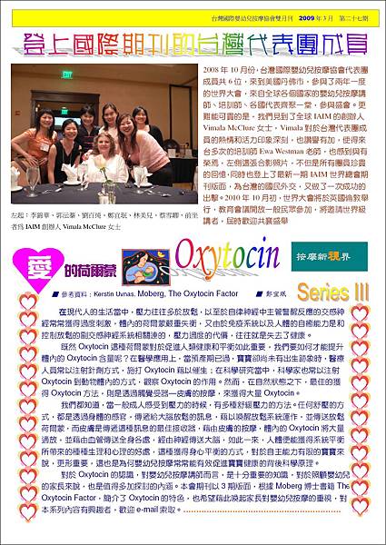 台灣國際嬰幼兒按摩協會雙月刊