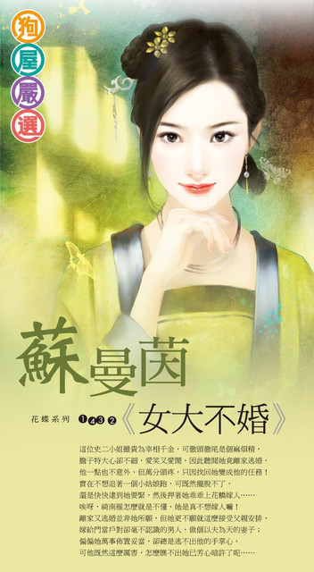 女大不婚.jpg