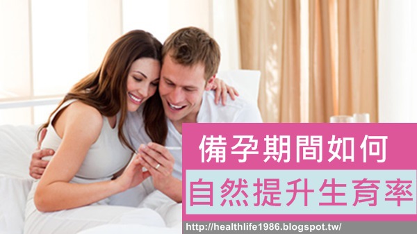 自然提升生育 自然提升生育