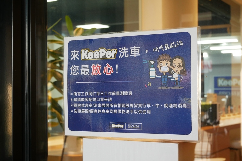 新竹 手工洗車推 薦_KeePer PRO SHOP