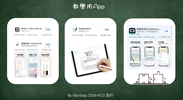 教學用App推薦 (1)