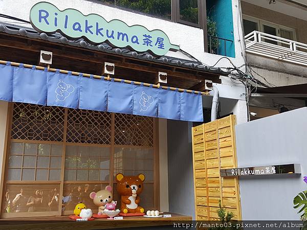拉拉熊茶屋 拉拉熊茶屋