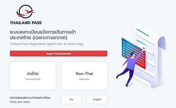 Thailand Pass申請