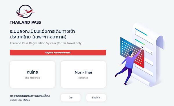 Thailand Pass申請 Thailand Pass申請