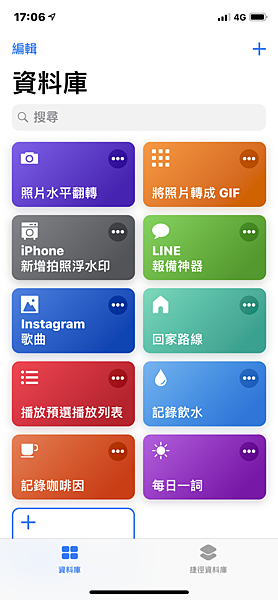 Iphone捷徑 腳本 Rachel S Blogger 痞客邦