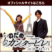 Nodame SP