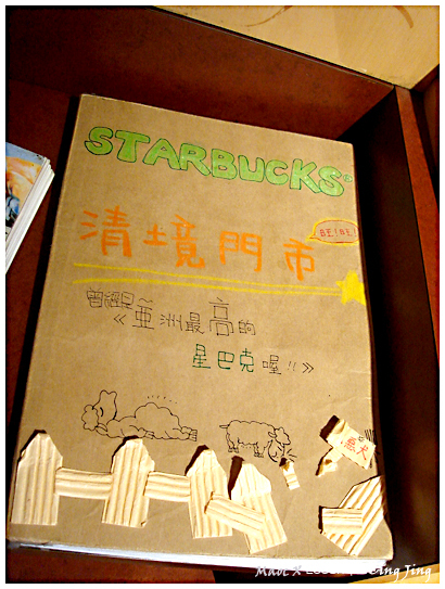 清境的Starbucks