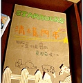 清境的Starbucks