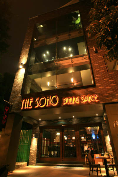 特色餐廳-台北東區‧The SOHO dining space & URBAN 9 BAR