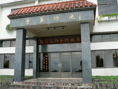 張迺妙茶師紀念館 2.jpg