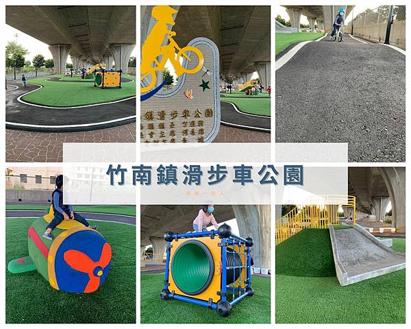 竹南鎮滑步車公園.jpg