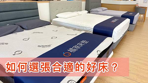 睡得安穩舒適｜橘家床墊，打造最適合自己的床墊