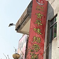 三峽2011.02.27-046.JPG