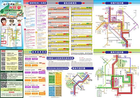 搭大眾運輸遊宜蘭 觀光摺頁正面
