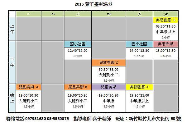 2015葉子畫室新課表，歡迎加入!