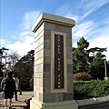 金門公園