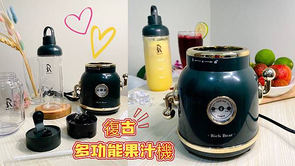 華麗熊果汁機36.jpeg 華麗熊果汁機36.jpeg