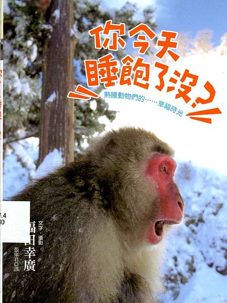 福田幸廣《你今天睡飽了沒》 福田幸廣《你今天睡飽了沒》