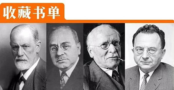 四大心理学家.jpg