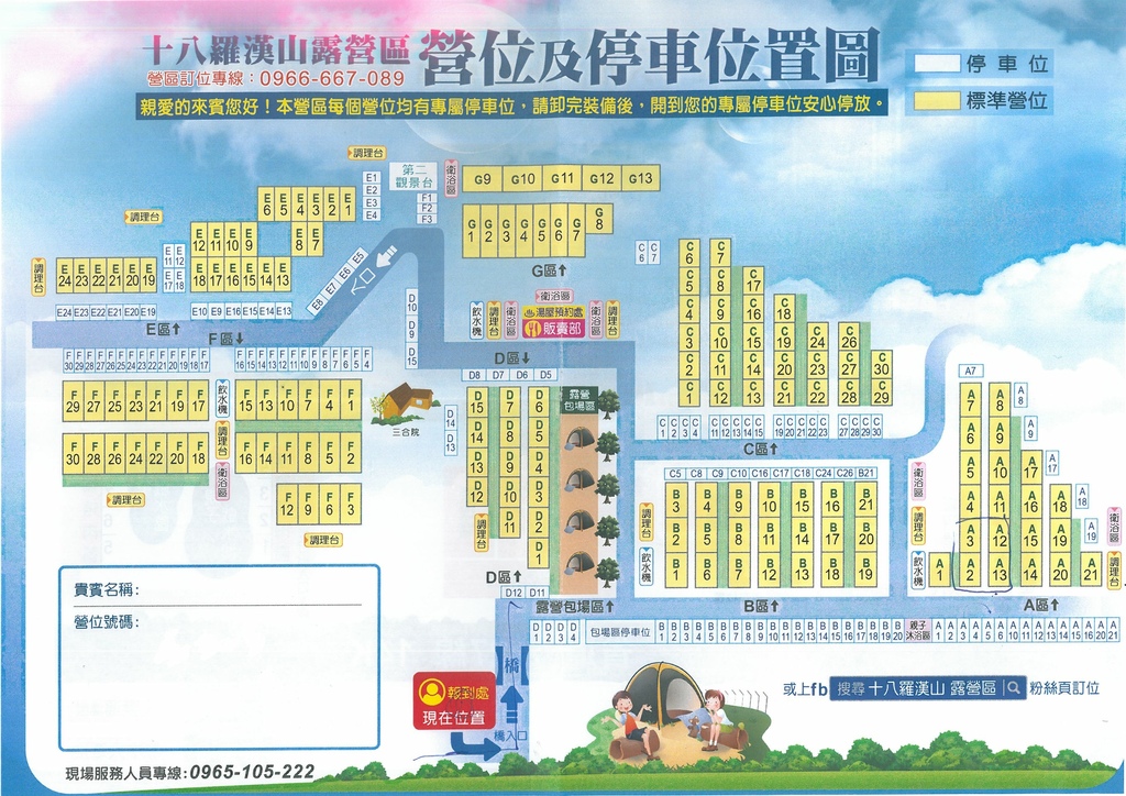 十八羅漢山露營區A.jpg 十八羅漢山露營區A.jpg