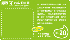 景點系列(北區4台中植物園)-2 景點系列(北區4台中植物園)-2