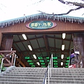 登山纜車站入口