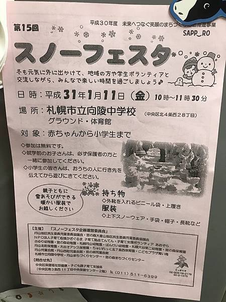 戲雪 小小孩安心戲雪趣 北海道札幌市向陵中學snow Festa Xx醫師 下班後 痞客邦