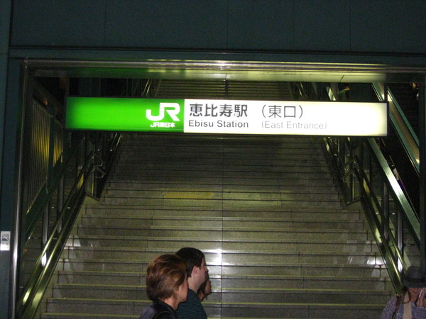 20080910 00-惠比壽.JPG