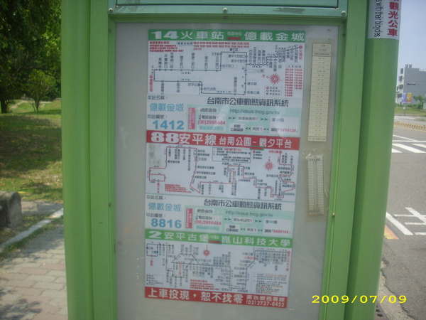 公車站牌(億載金城站)