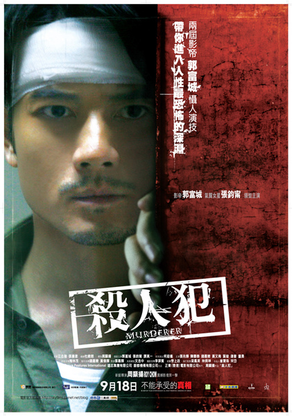 殺人犯_POSTER.jpg