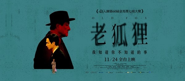 《老狐狸》~ 狐仙要的不只是雞蛋 《老狐狸》~ 狐仙要的不只是雞蛋