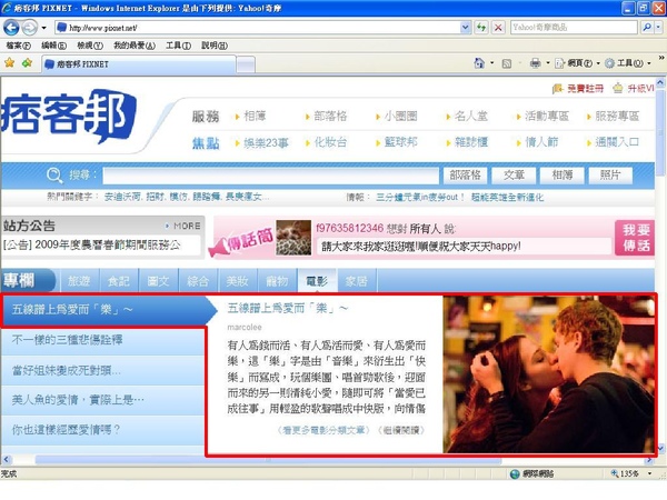 2009年2月16日：痞客邦首頁專欄六體驗