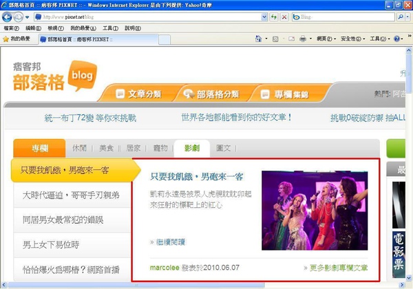 2010年6月7日：痞客邦首頁專欄八體驗